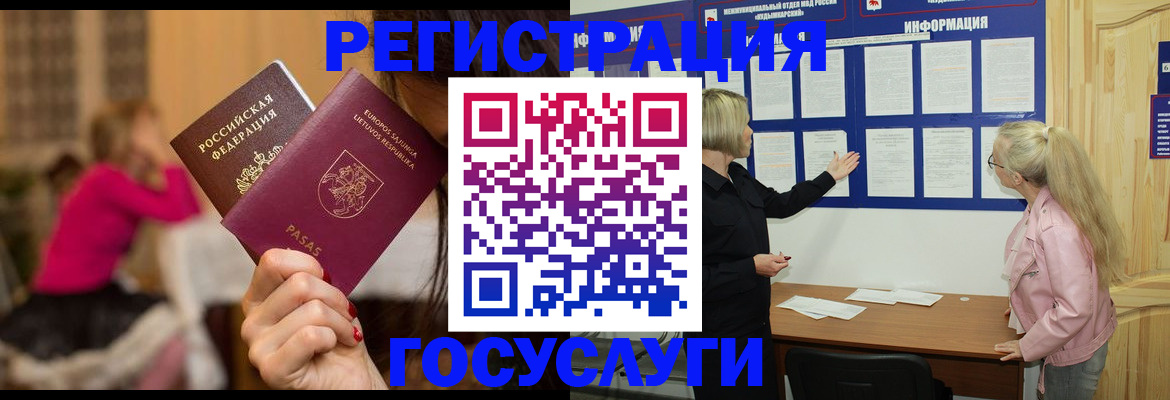 прописка в Темрюке