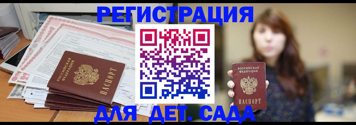 прописка 2025 в Темрюке