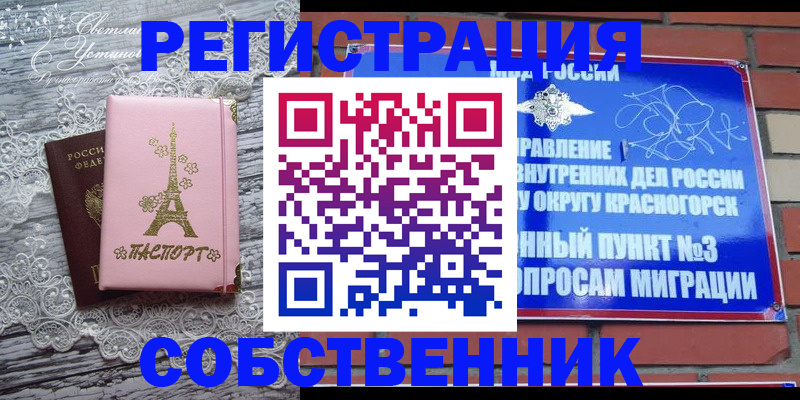 прописка законно в Темрюке