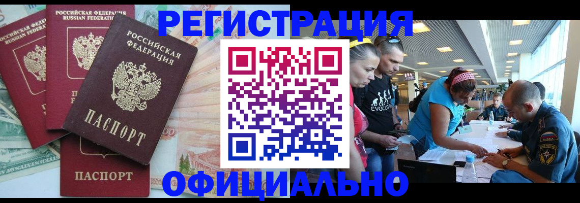 временная регистрация для всех в Темрюке