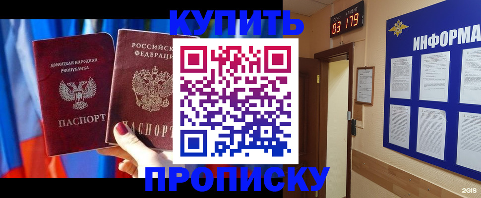 прописка для работы в Темрюке