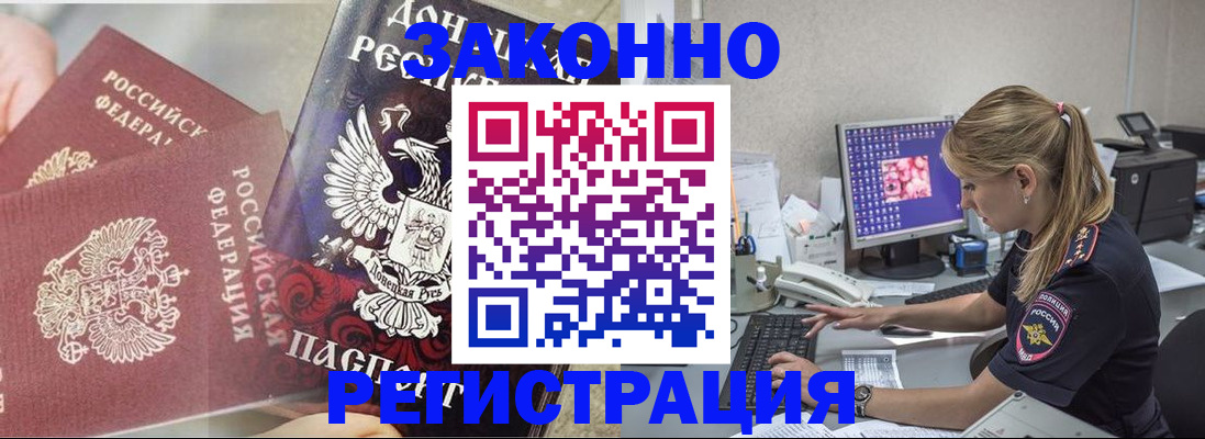 прописка штамп в Темрюке