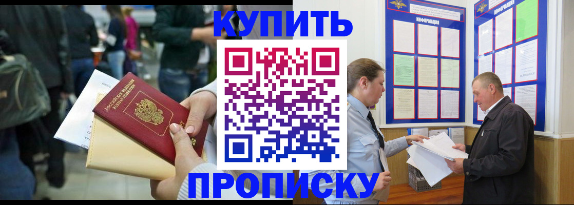 временная регистрация в квартире в Темрюке